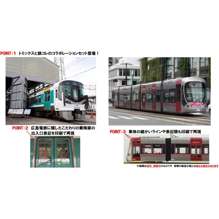 トミックス トミーテック TOMIX Nゲージ 特別企画品 JR 227系・広島