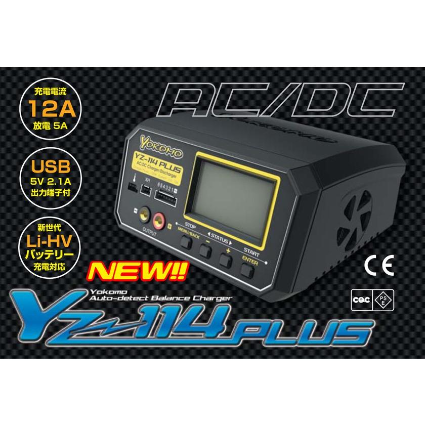 YOKOMO（ヨコモ） YZ-114 PLUS 多機能急速充放電器 YZ-114PLUSNA