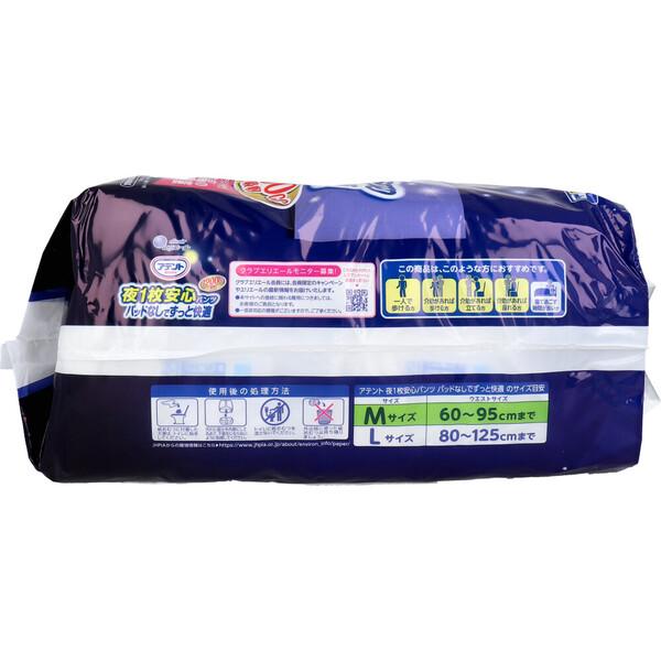 アテント 夜1枚安心パンツ パッドなしでずっと快適 男女共用 Mサイズ