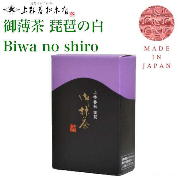 上林春松本店 抹茶 琵琶の白 (Biwanoshiro) 100g袋入り【Ceremonial