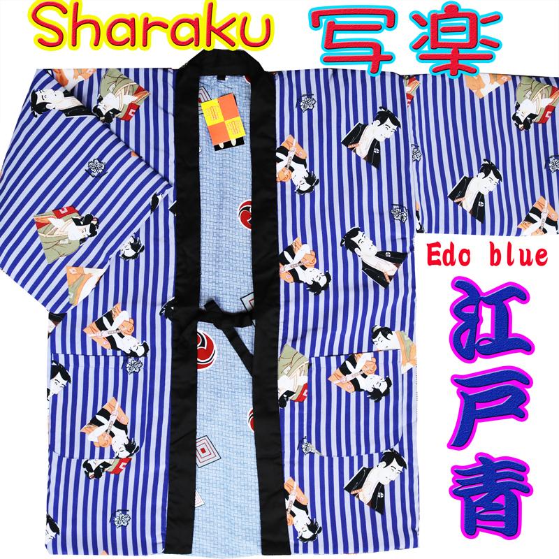 111-1800-5 写楽 半纏 おしゃれ はんてん どてら ちゃんちゃんこ 和柄