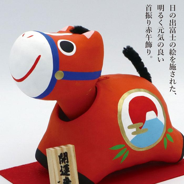わんぱく午大 / 2026年 令和8年 張り子 首振り 干支 和紙 赤 玄関