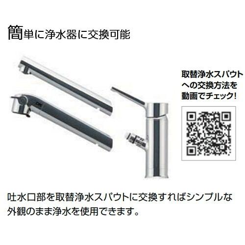 INAX（イナックス） JF-SE6 リクシル・ 取替浄水スパウト キッチン部品