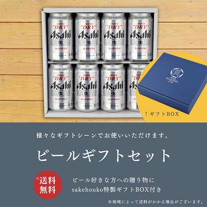 ギフト 缶ビール セット 350ml 缶 × 8本入 スーパードライ 350ml×8本 A