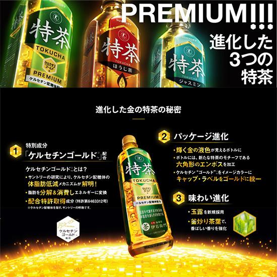 伊右衛門（サントリー） ※送料無料 サントリー 伊右衛門 『特茶