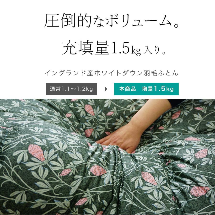 超増量 1.5kg 羽毛布団 シングル 日本製 イングランド産 ホワイト