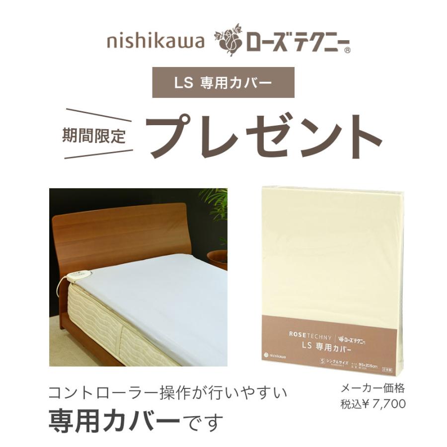 西川（nishikawa） ローズテクニー LSII シングル 90cm幅 家庭用医療