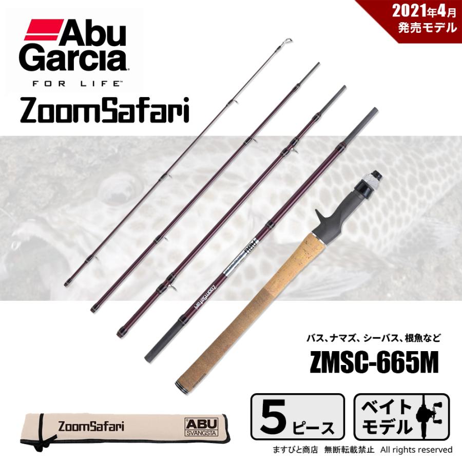 Abu Garcia（アブガルシア） ズームサファリ ZMSC-665M ベイト用 送料
