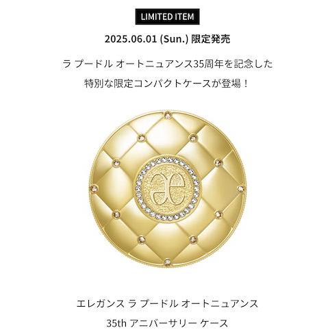 ELEGANCE（エレガンス） 送料無料 限定品 アルビオン ラ プードル