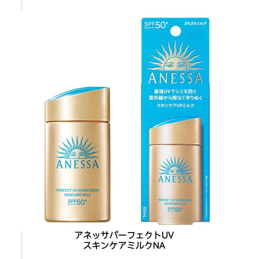 アネッサ 送料無料 2024年モデル 資生堂 ANESSA パーフェクトUV
