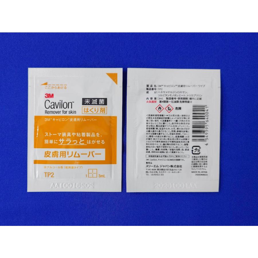 3M CavilonTP-2 キャビロン 皮膚用リムーバー（非アルコール性粘着製品