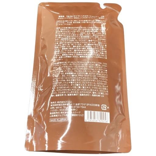 CD34 K Na.be ナイブ ヘアカラーシャンプー CB チョコレートブラウン