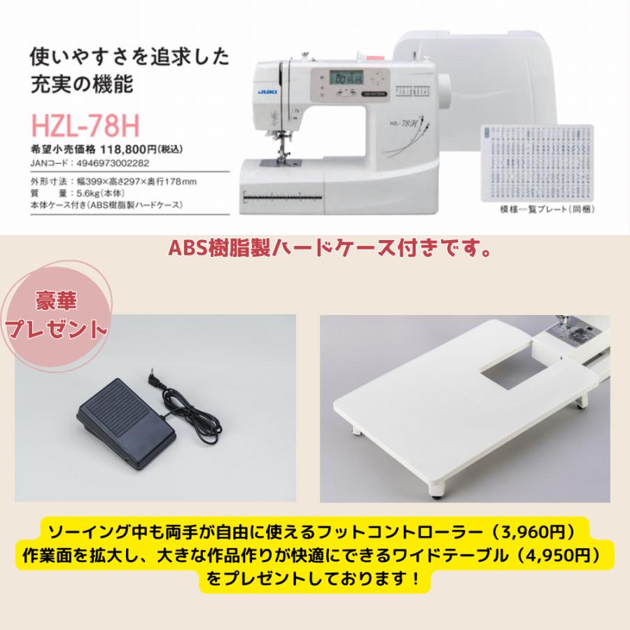 JUKI 【4月上旬以降発送】ミシン 家庭用 初心者 HZL-78H HZL78H フット