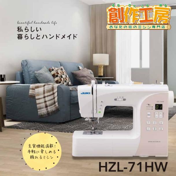 JUKI ミシン 家庭用 初心者 HZL-71HW HZL71HW 安い コンピューター