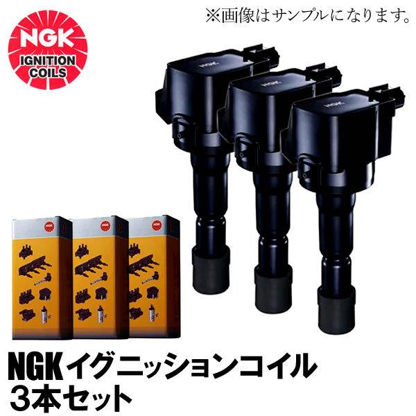NGK 在庫品 イグニッションコイル 3本 クロスビー MN71S スイフト