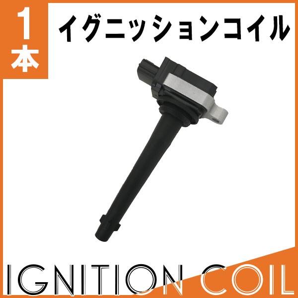 セレナ C25 NC25 ダイレクトイグニッションコイル 1本 純正品番 22448