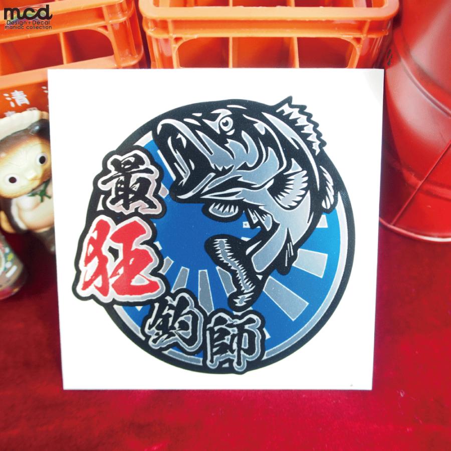 マットミラー）最狂釣師ステッカー 大 10cm 青日章 クーラーボックス