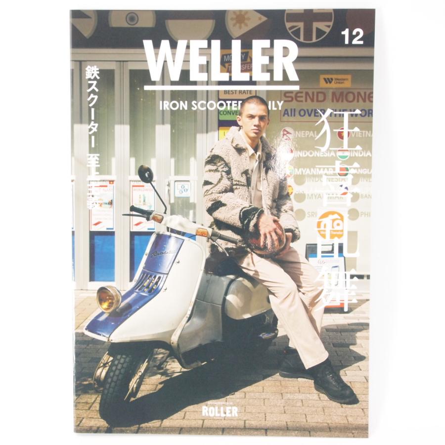 WELLER Magazine 12 ウェラーマガジン VESPA ベスパ Lambretta