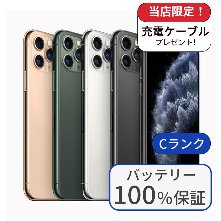 iPhone 11 Pro Max 整備済み品 バッテリー100％ 256GB ランクC 中古