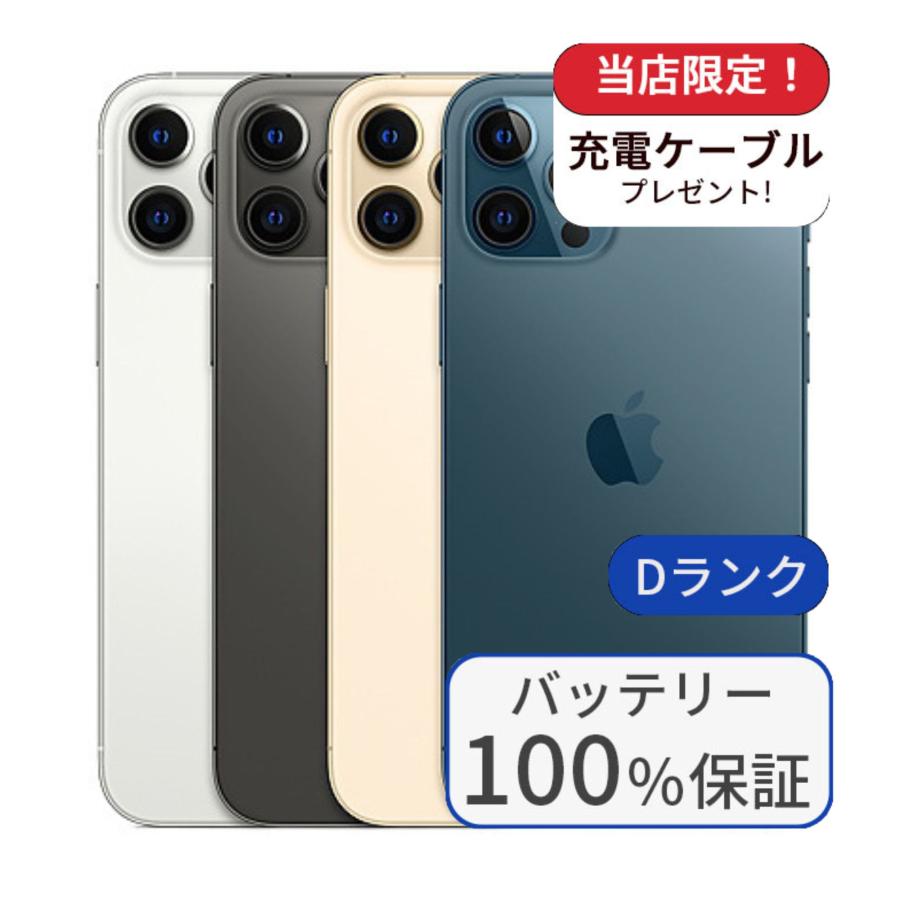 iPhone 12 Pro Max 整備済み品 バッテリー100％ iPhone12 256GB ランク