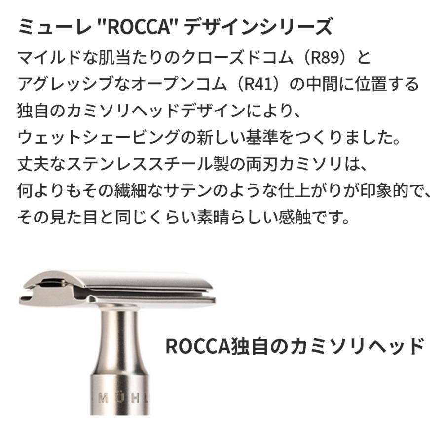 MUHLE（ミューレ） ROCCA レイザー 両刃カミソリ ／ ステンレス