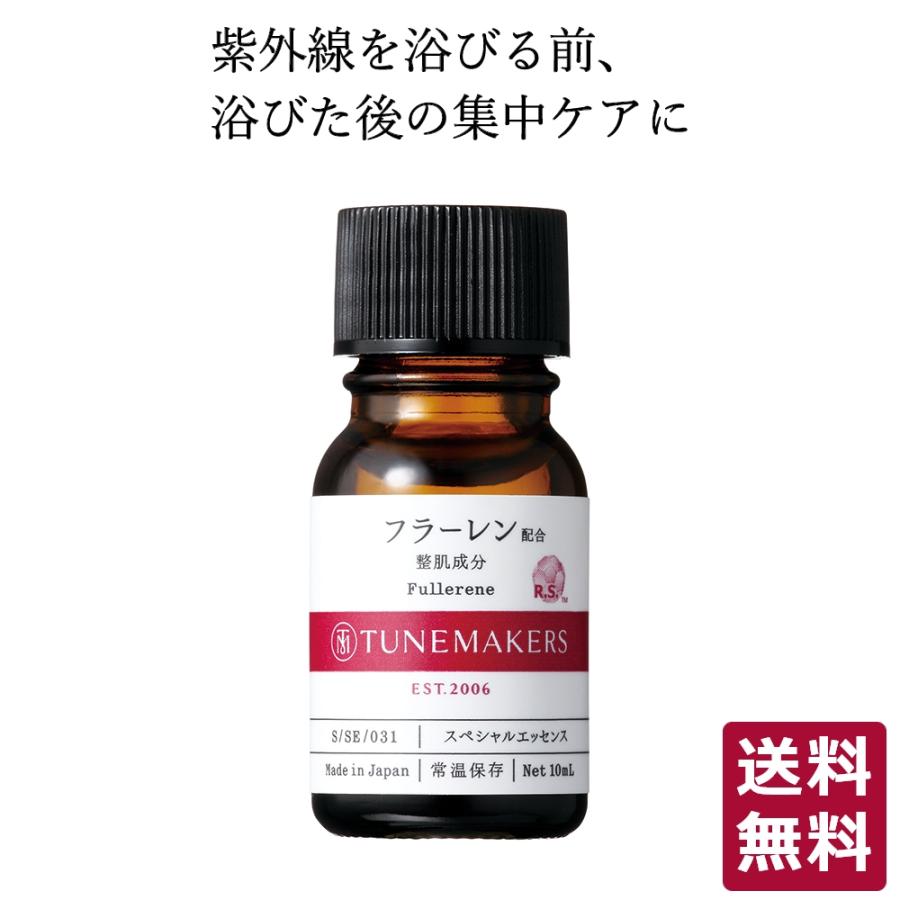 TUNEMAKERS（チューンメーカーズ） フラーレン 10ml 原液 美容液