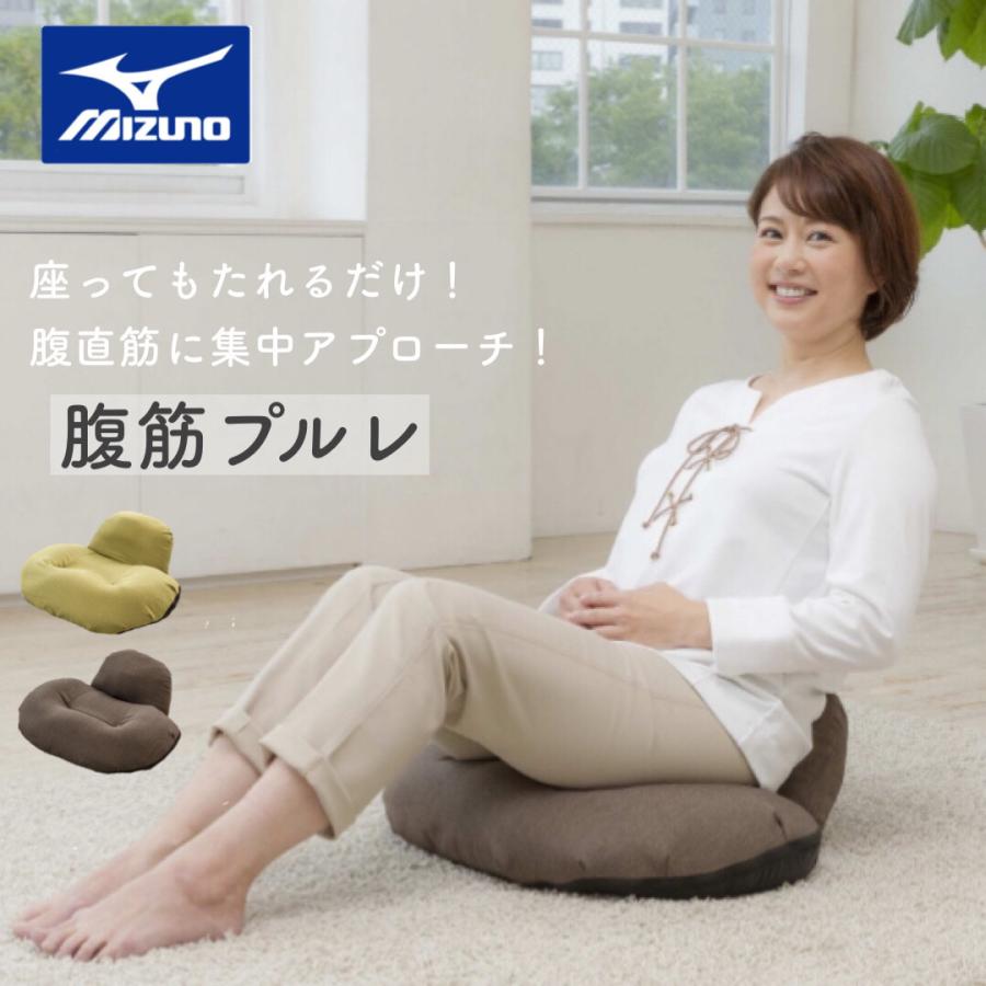 ミズノ 腹筋プルレ 一人用ソファ/MIZUNO/腹筋/宅トレ/筋トレ/仙骨/骨盤