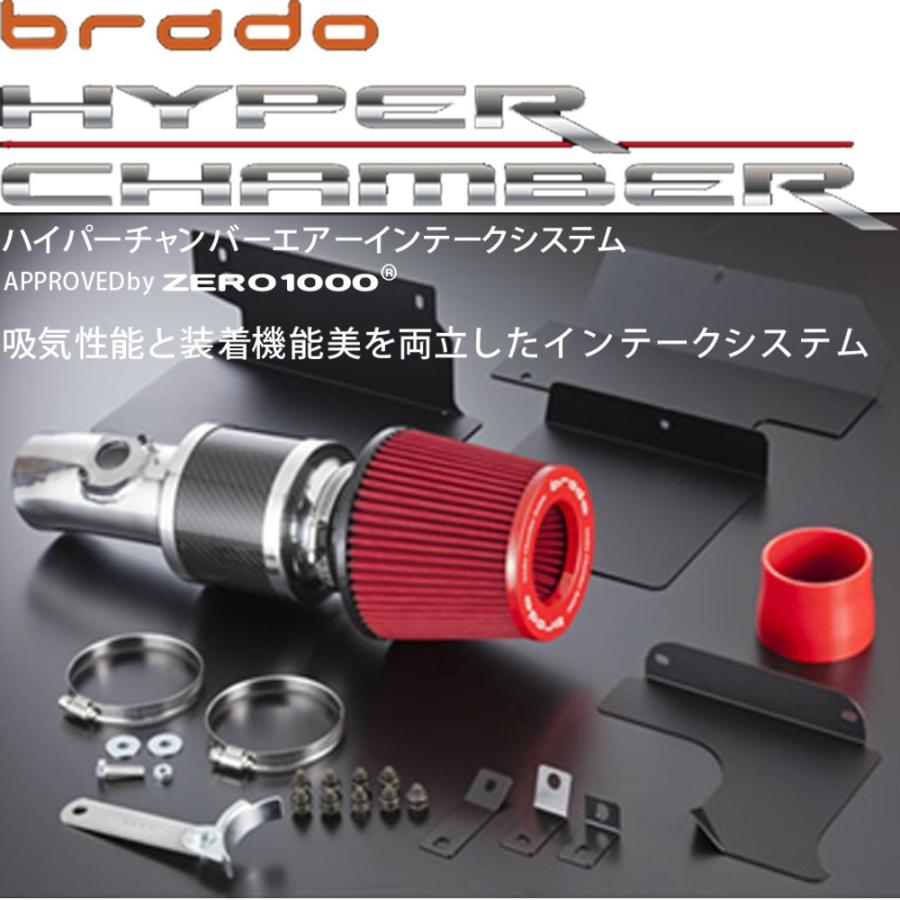 brado ハイパーチャンバーエアーインテークシステム 200系 ハイエース