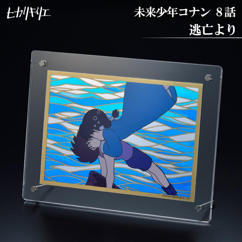 ヒカリキリエ ミラー 未来少年コナン 8話 逃亡 より 正規品 切り絵 鏡