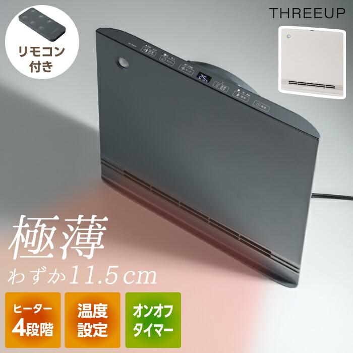 THREEUP（スリーアップ） 人感センサー 室温センサー付 ヒーター 大