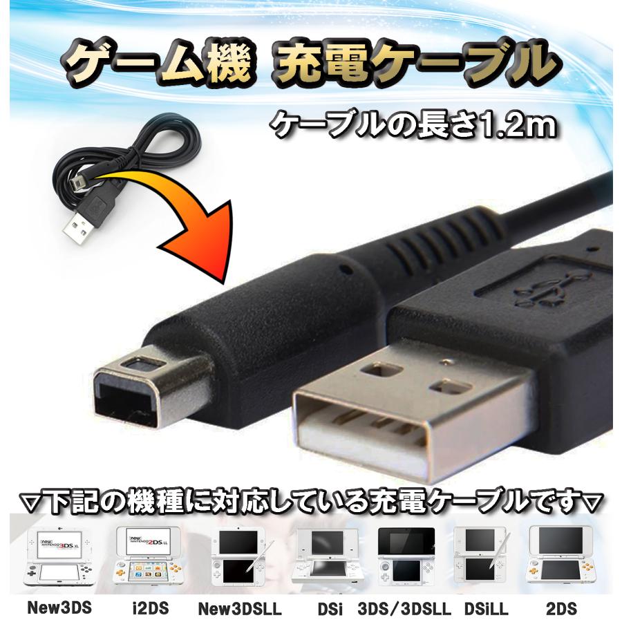 3DS 充電器 充電ケーブル 耐久性に優れた USB電源コード 1.2m New3DS