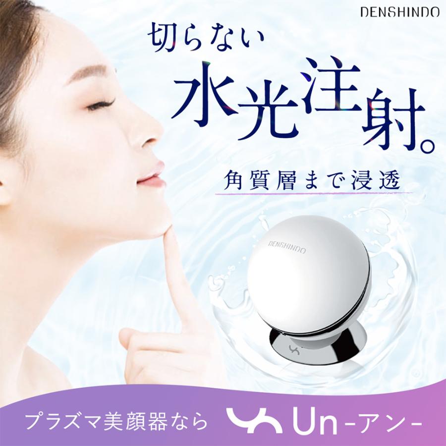 プラズマエアシャワー美顔器 Un アン 保湿 ハリ ツヤ 美白 シミ 毛穴