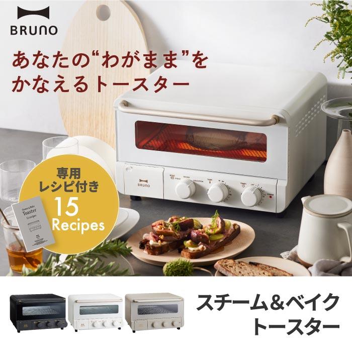 BRUNO crassy+ スチーム＆ベイクトースター コンベクション 多機能