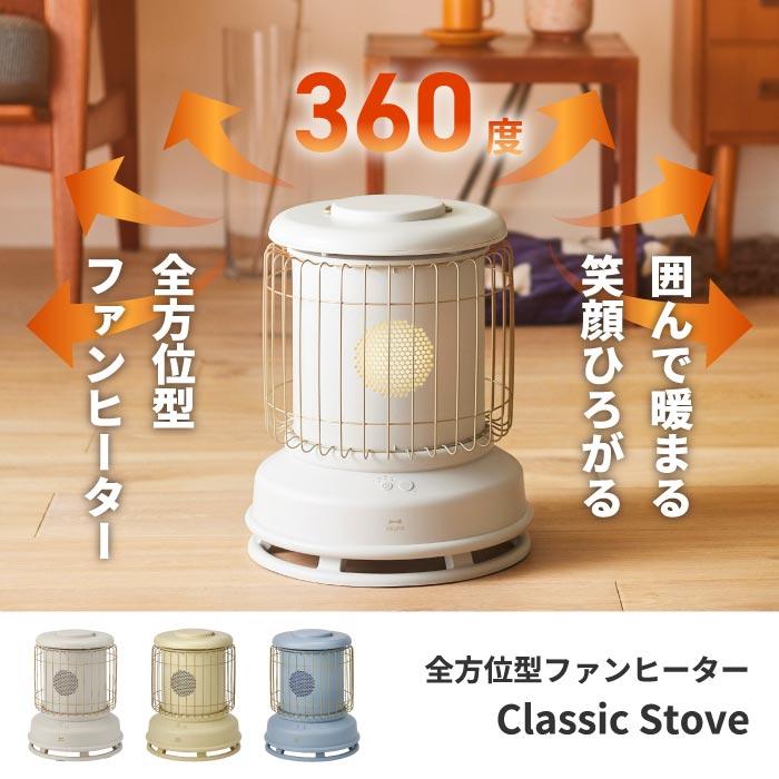 BRUNO（ブルーノ） ファンヒーター 電気 全方位型 クラシックストーブ