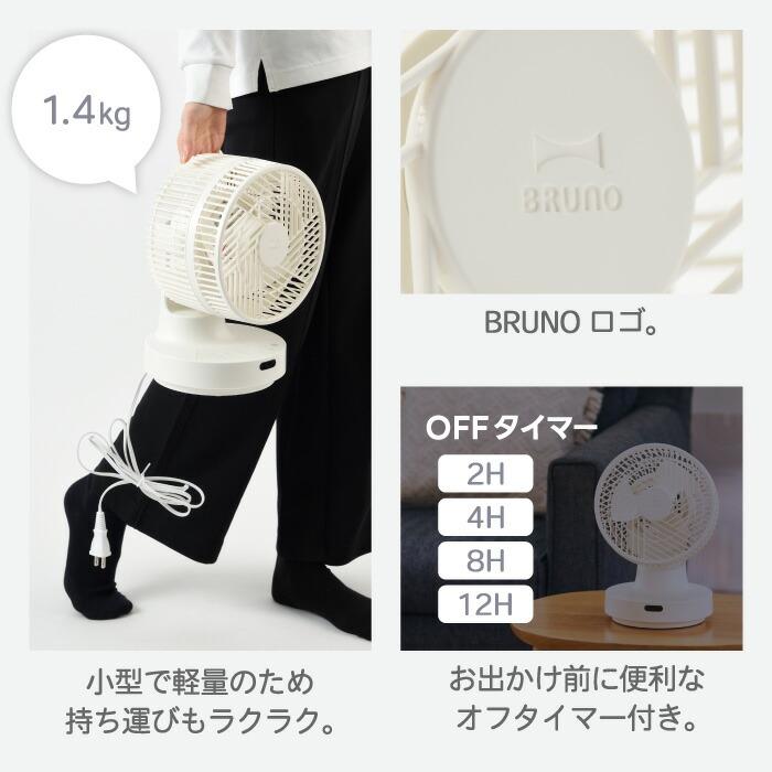 BRUNO（ブルーノ） サーキュレーター パワフル 360度 首振り 全方位