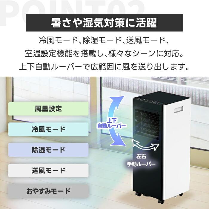 QUADS（クワッズ） 移動式スポットエアコン 除湿・冷房・送風機能 置き