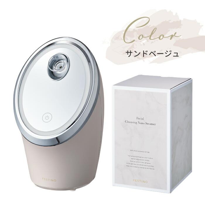 FESTINO（フェスティノ） フェイシャル クレンジング ナノスチーマー