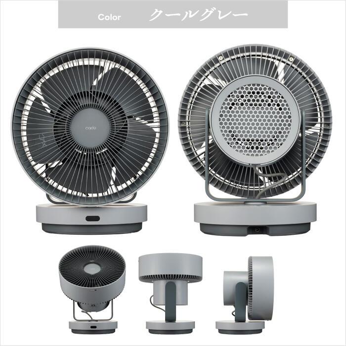 cado（カドー） サーキュレーター 扇風機 除菌 STREAM 1800 オゾン