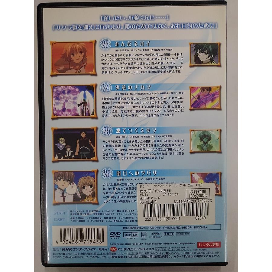 送料無料】dx14518◇ツバサ・クロニクル 第2シリーズ 7 （最終巻