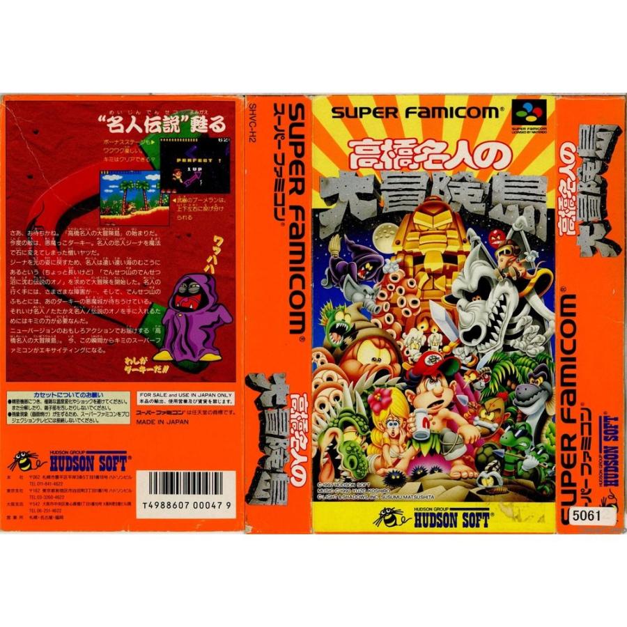 ハドソン 『中古即納』{SFC} 高橋名人の大冒険島 (19920111