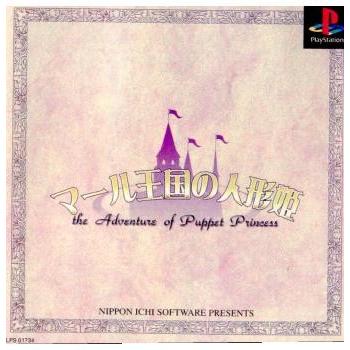 日本一ソフトウェア 『中古即納』{PS} マール王国の人形姫 (19981217