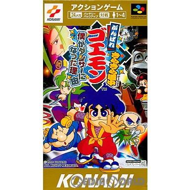 コナミデジタルエンタテインメント 『中古即納』{箱説明書なし}{SFC