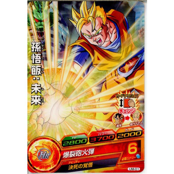 BM4弾の孫悟飯・未来とBM1の悟空とベジータゼノ BM4弾の