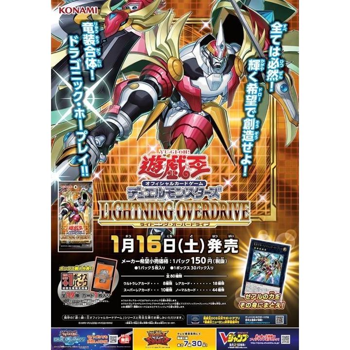 遊戯王OCG LIGHTNING OVERDRIVE 未開封カートン 遊戯王OCG LIGHTNING