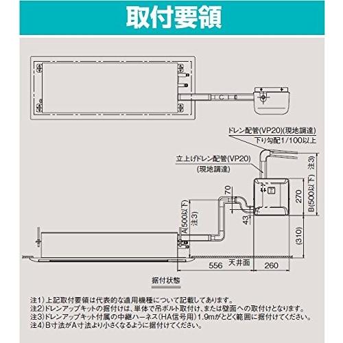 ドレンアップキット K-KDU301HS ルームエアコン 天井埋込カセット用