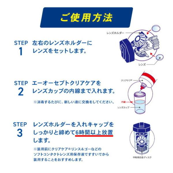 AOセプト アルコン クリアケア360ml×6本セット 数量限定！ 配送日時