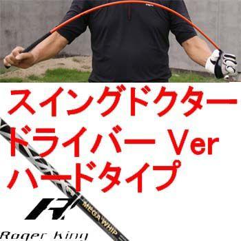 広田ゴルフ 【少しハードタイプ ドライバーバージョン】柔らかい