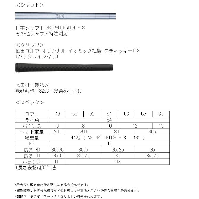 広田ゴルフ 日本国産 ハンドメイド 軟鉄鍛造 新溝 フルスコアライン