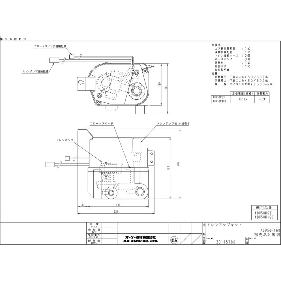 在庫処分品 ダイキン ドレンアップキット KDU50R160 天井吊形用 機内組