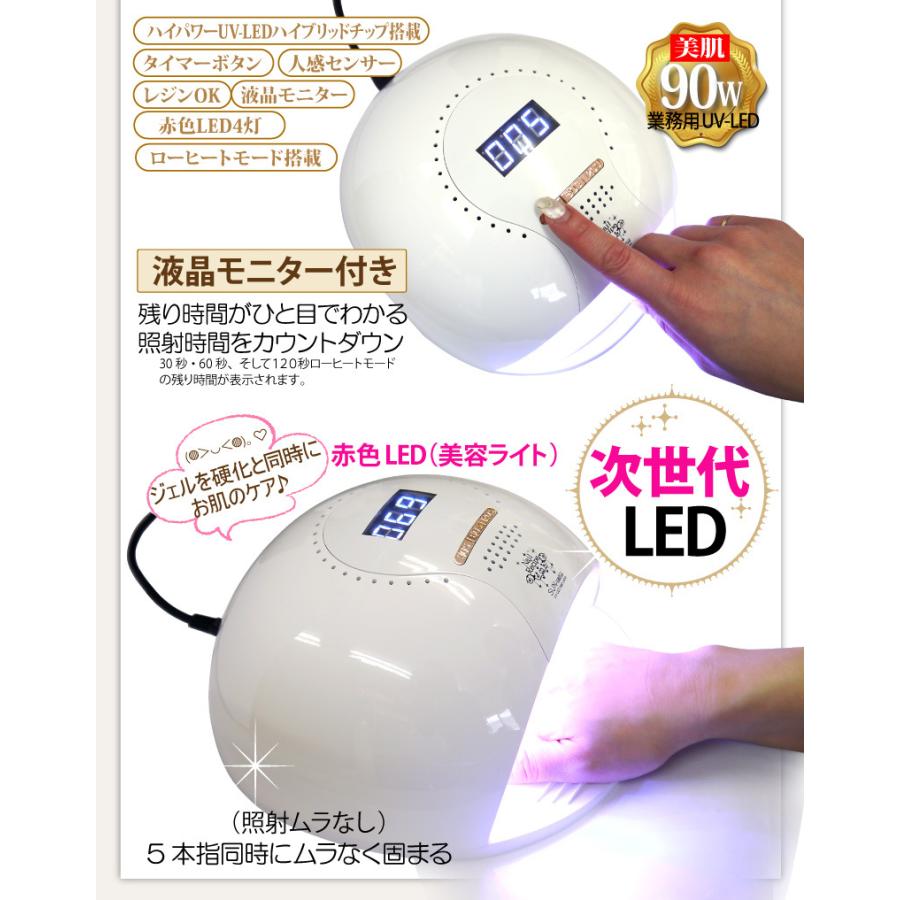 ジェルネイル キット スターターセット プロ用90W美肌ライト セット